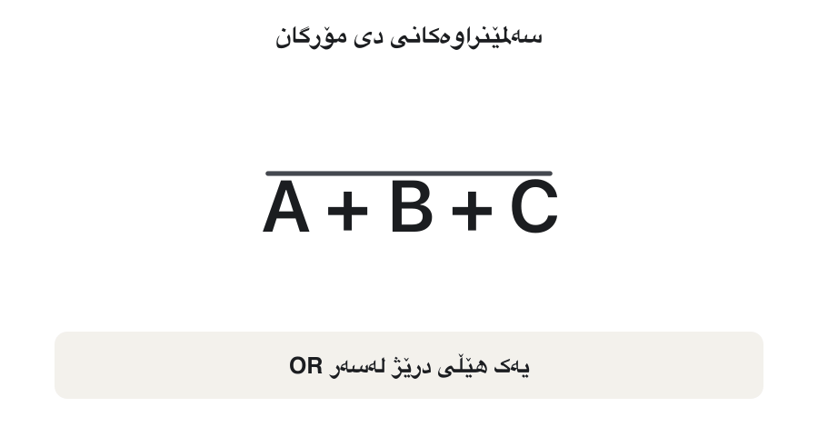 Animation. One long bar covers A + B + C. Cracks appear above both plus signs, the bar breaks into three short bars over A, B and C, and each plus sign turns into a dot: the result is A-bar · B-bar · C-bar. Then the same happens to a long bar over A · B · C: the bar breaks and each dot becomes a plus, giving A-bar + B-bar + C-bar. The last frame shows both equations under the words “Break the bar, change the sign”.