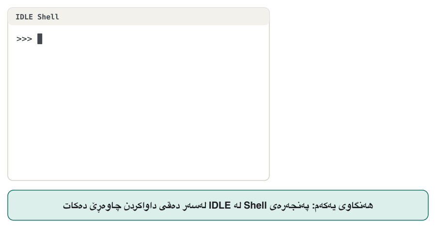 Animation of IDLE. In the Shell window someone types 2 + 3 at the >>> prompt and the answer 5 appears, then print("Silav!") shows Silav!. Next an Editor window named hello.py holds two print lines; F5 is pressed and the Shell shows a RESTART line followed by the two lines of output.